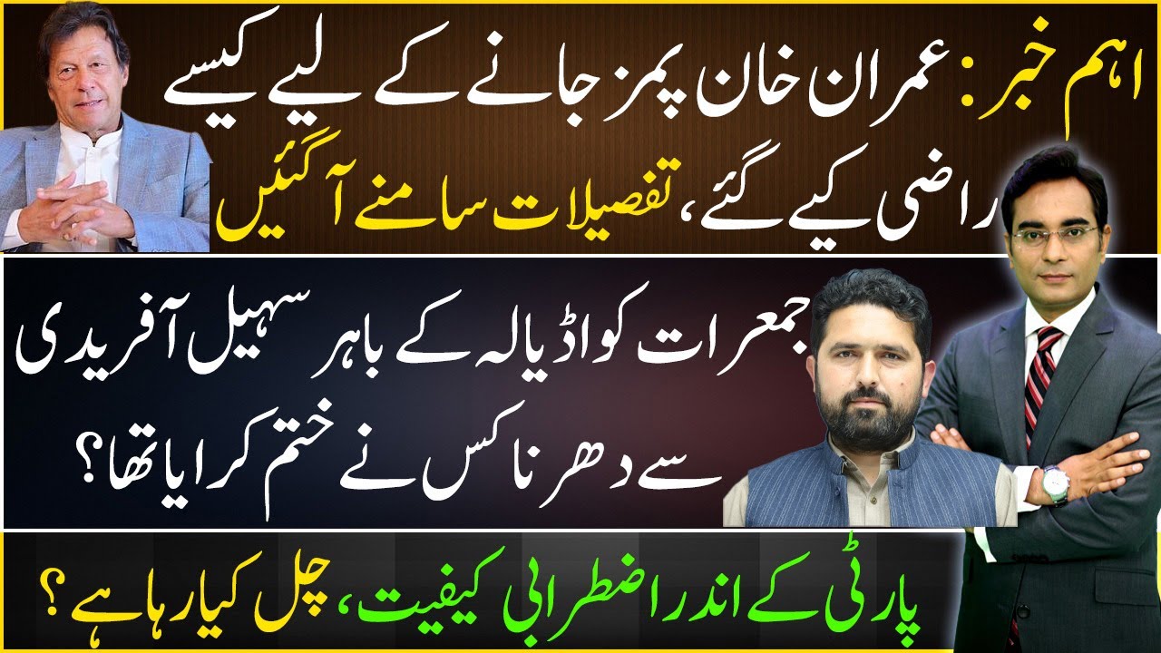 How Imran Khan was convinced to go to PIMS? | PTI's Inside | Asad Ullah Khan