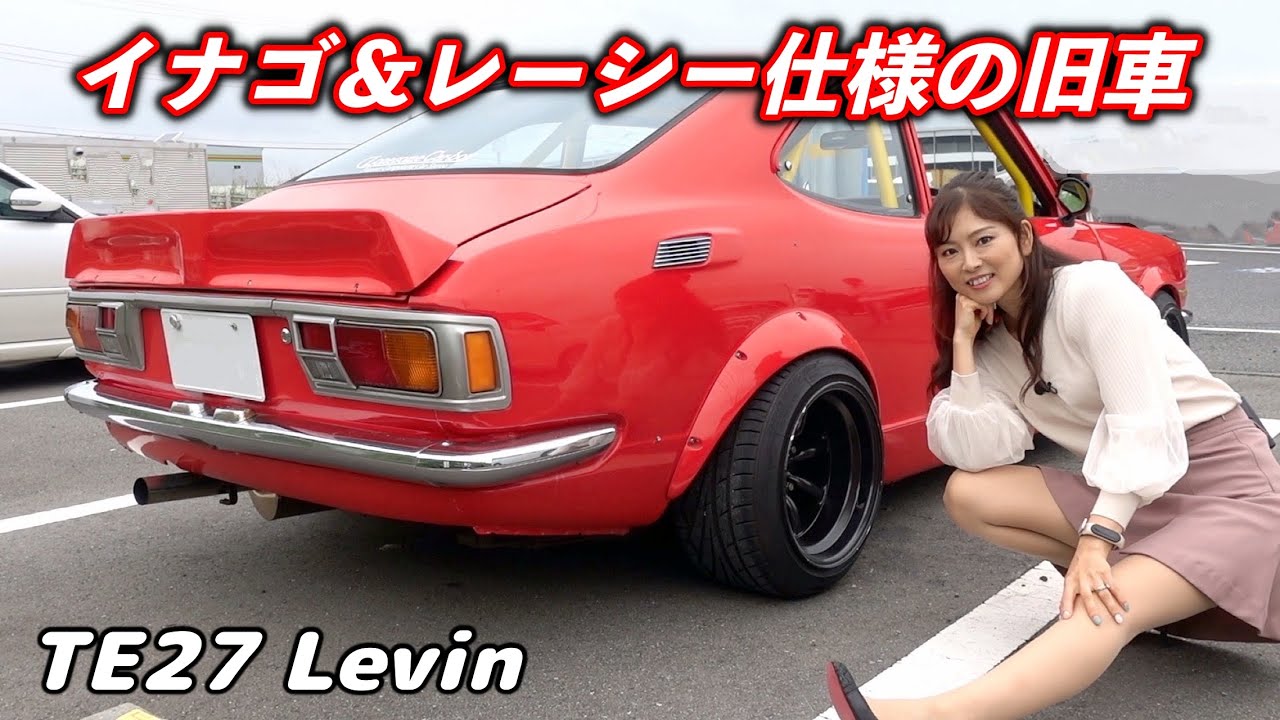 リベットオーバーフェンダーを純正に装備した初代 カローラレビン！昭和47年式の旧車【TOYOTA TE27 Carolla Levin】[#119]