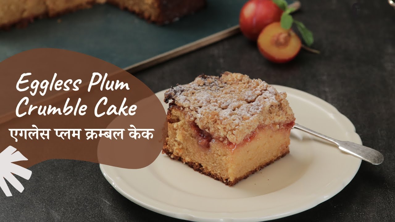 Eggless Plum Crumble Cake | एगलेस प्लम क्रम्बल केक | #MerryChristmas | Sanjeev Kapoor Khazana