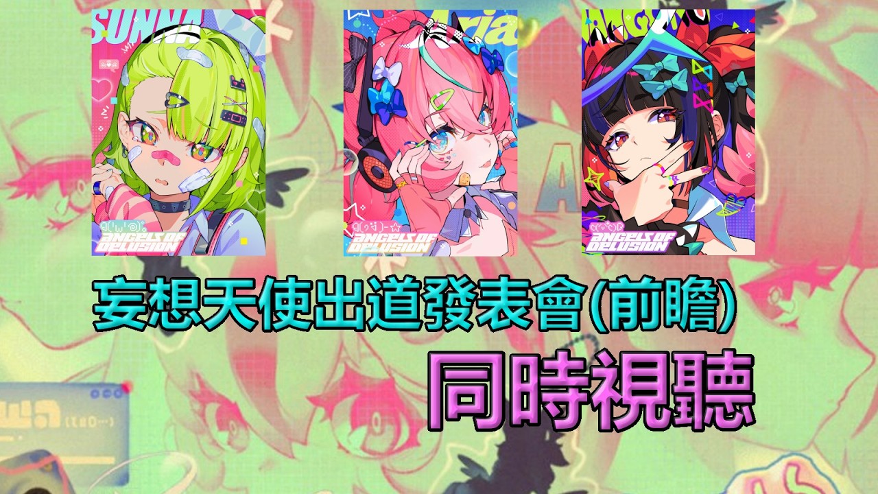 【絕區零】來看妄想天使版本前瞻