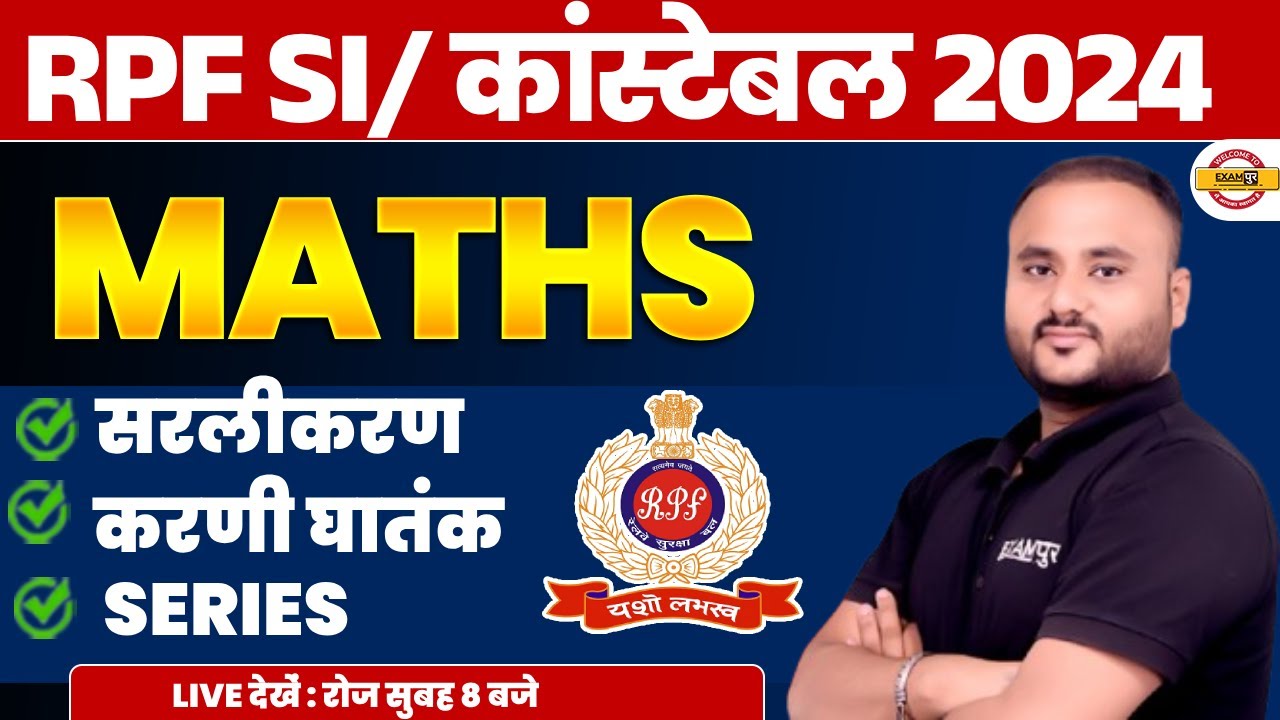 RPF CONSTABLE 2024 | RPF SI MATH सरलीकरण , करणी घातंक, series | RPF CONSTABLE MATH CLASS - VIPUL SIR