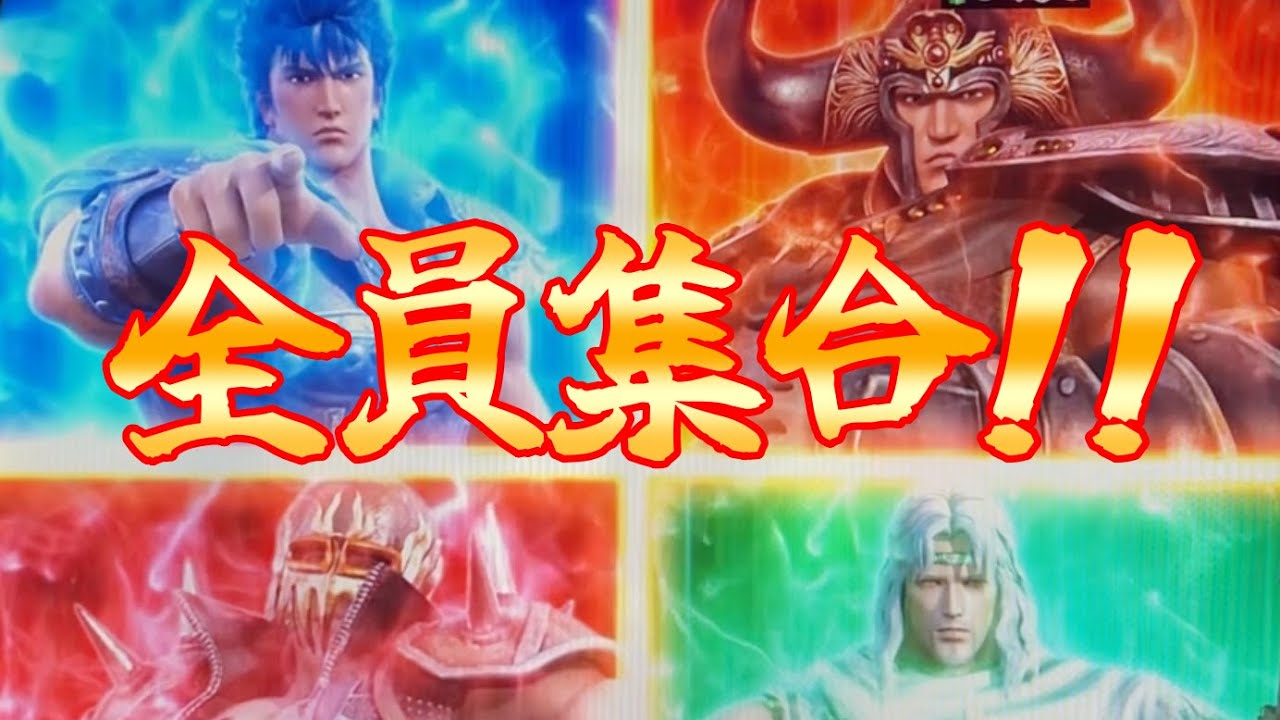 P真・北斗無双FWQG  【レイ】何なら当たる！？【北斗無双】【プレミア】