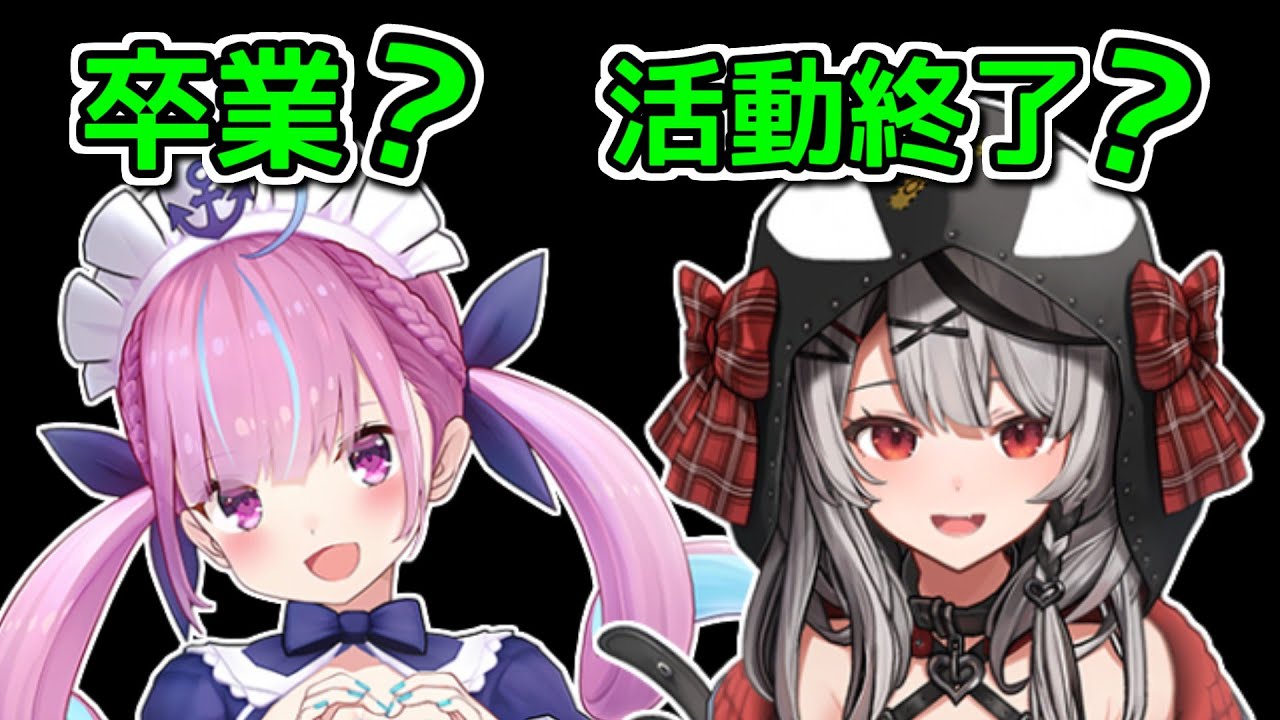 ホロライブにおける「卒業」と「配信活動終了」の違いについて解説【ゆっくり解説 / 沙花叉クロヱ / 湊あくあ / 紫咲シオン / 方向性の違い】