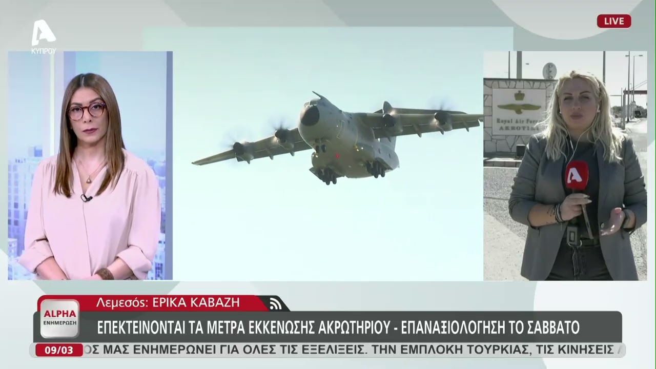 Επεκτείνονται τα μέτρα εκκένωσης Ακρωτηρίου, επαναξιολόγηση το Σάββατο | AlphaNews Live