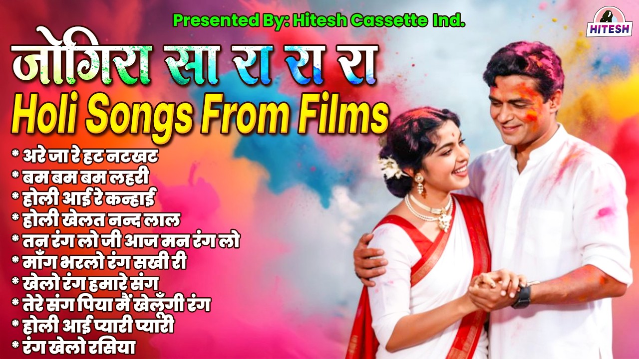 जोगिरा सा रा रा रा | Holi Songs From Films | Holi Songs 60s 70s 80s | Bollywood Retro Holi Hits