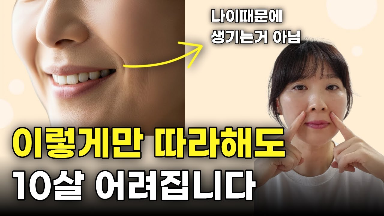 팔자 주름 없애는 셀프 얼굴 마사지법
