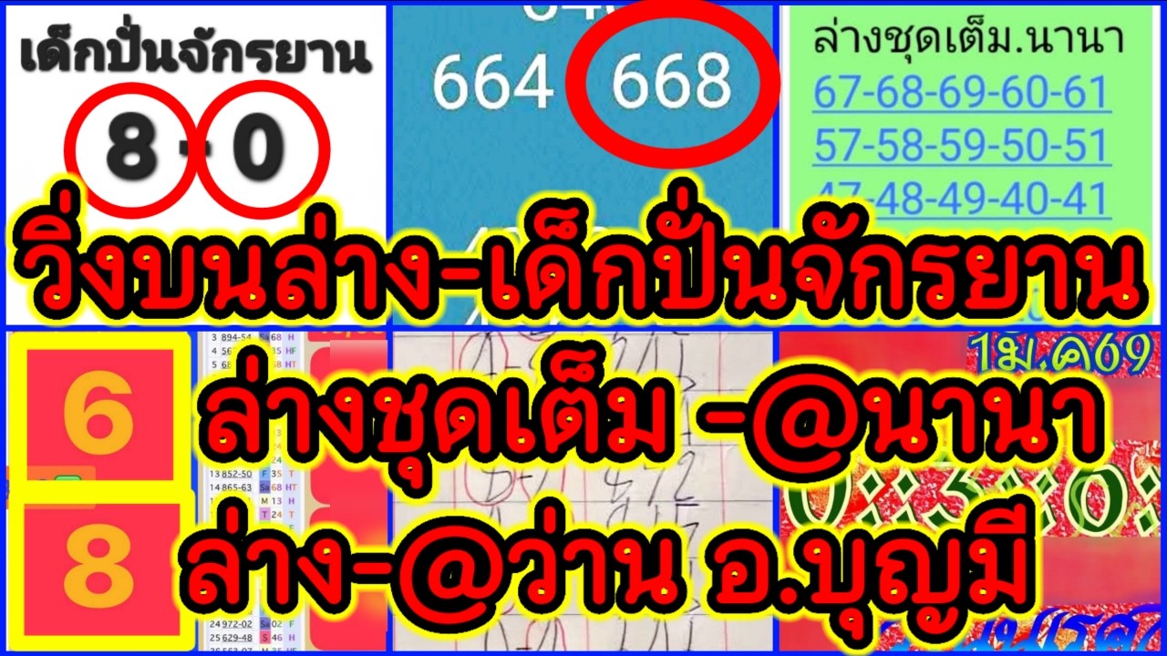 EP1-16/3/69-@นานา/คนโคราช/อ.พี/@ว่าน/@น้ำค้าง/@เพชรสุพรรณ/อ.บุญมี/@จีรนันท์/@bank
