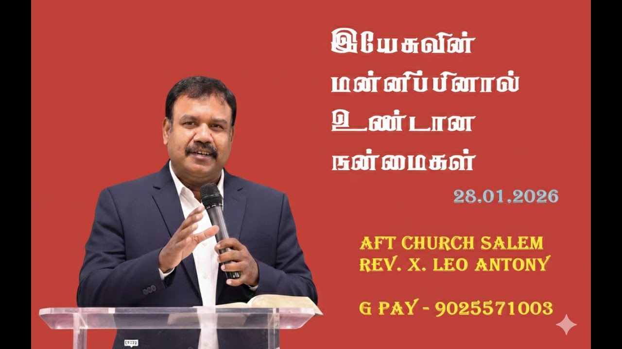 இயேசுவின் மன்னிப்பினால் உண்டான நன்மைகள் 28 - 01 - 26 bible study