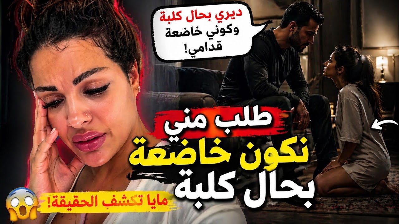 كيقولي ديري بحال كلبة مني يبغي يكويني😥اصبرت باش منرجعش لدارنا لكن دابا مبقيتش مرتاحة داكشي طور 🤦_♀️😱