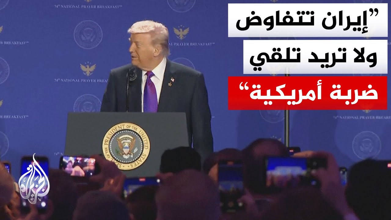 ترمب يقول إن هناك أسطول كبير يتوجه نحو إيران وروبيو يشدد على ضرورة مناقشة الصواريخ الباليستية