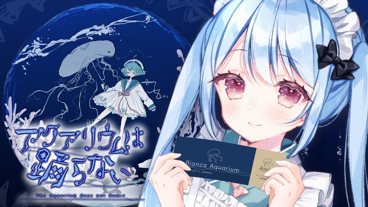 【アクアリウムは踊らない スペシャル版】続きやっていくよ！オタク主婦のホラゲー【Vtuber/小春トキ】#3