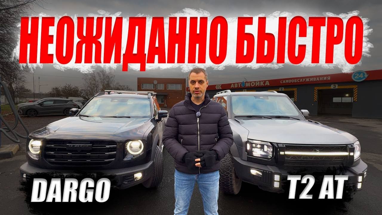 Чип-тюнинг Haval Dargo & Jetour T2 🚀 Замеры ДО и ПОСЛЕ