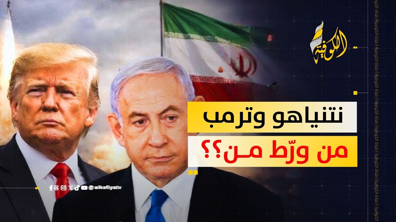 هل تورطت واشنطن في حرب لا تريدها بسبب تل أبيب؟؟