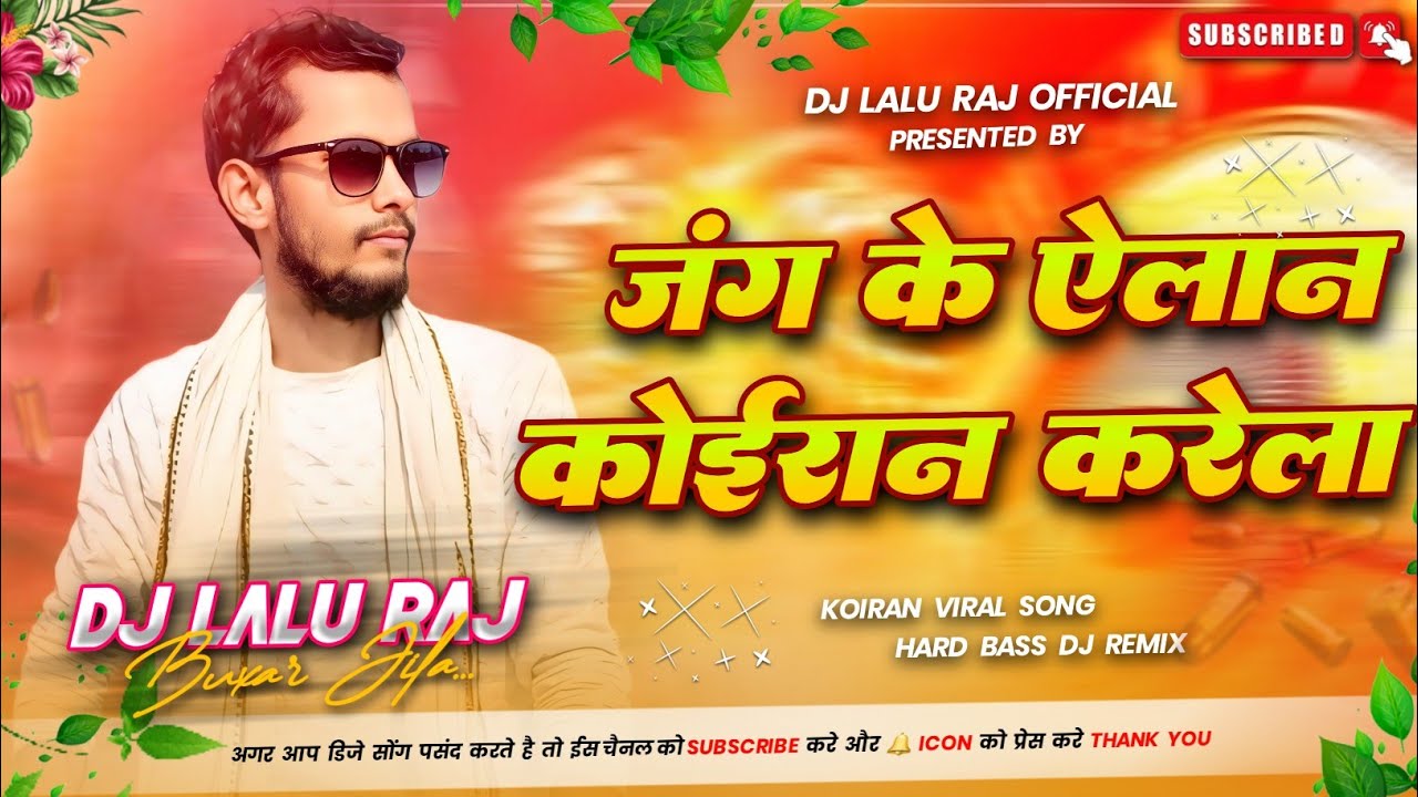 Jung Ke Aelan Koiran Karela DJ Bass Mix) Ziddi Boy Chandan Bhojpuri Viral Song 2026 | Dj Lalu Raj 