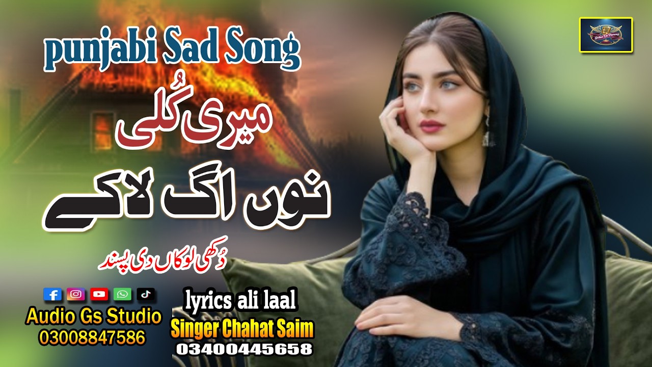 | Meri Qulli Nu Aagg La Kay | میری قُلی نوں اگ لا کے | Sad Song | Singer Chahat Saim |
