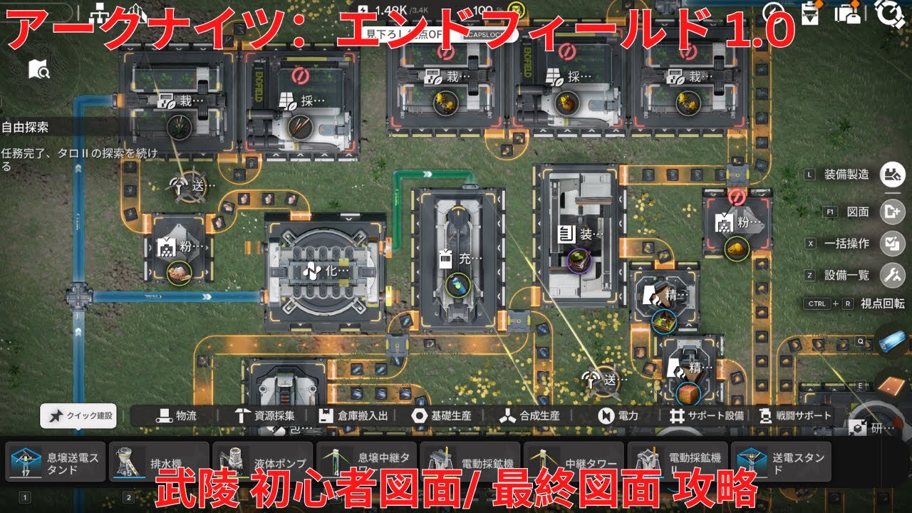 【アークナイツ：エンドフィールド1.0】武陵 初心者図面/ 最終図面 攻略【Arknights: Endfield】