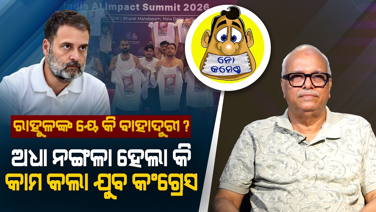 What is this bravery of Rahul Gandhi? Youth Congress protest being shirtless | Kahile Kahiba Kahuchi