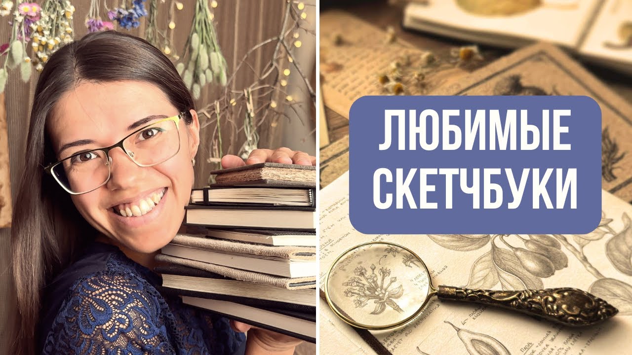 Мои Ботанические скетчбуки для вдохновения и спокойствия 🌿| Рисую растения и наблюдаю природу