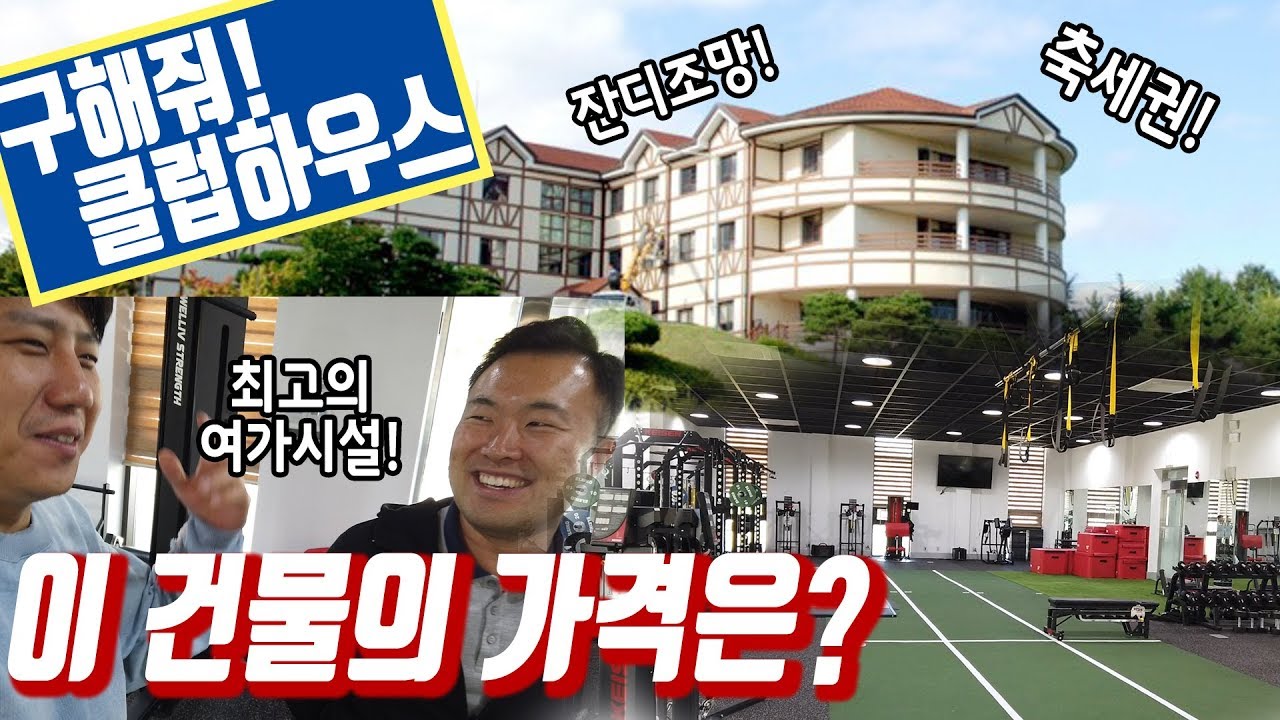 포항 스틸러스 클럽하우스, 내부 시설 샅샅이 털어보기!