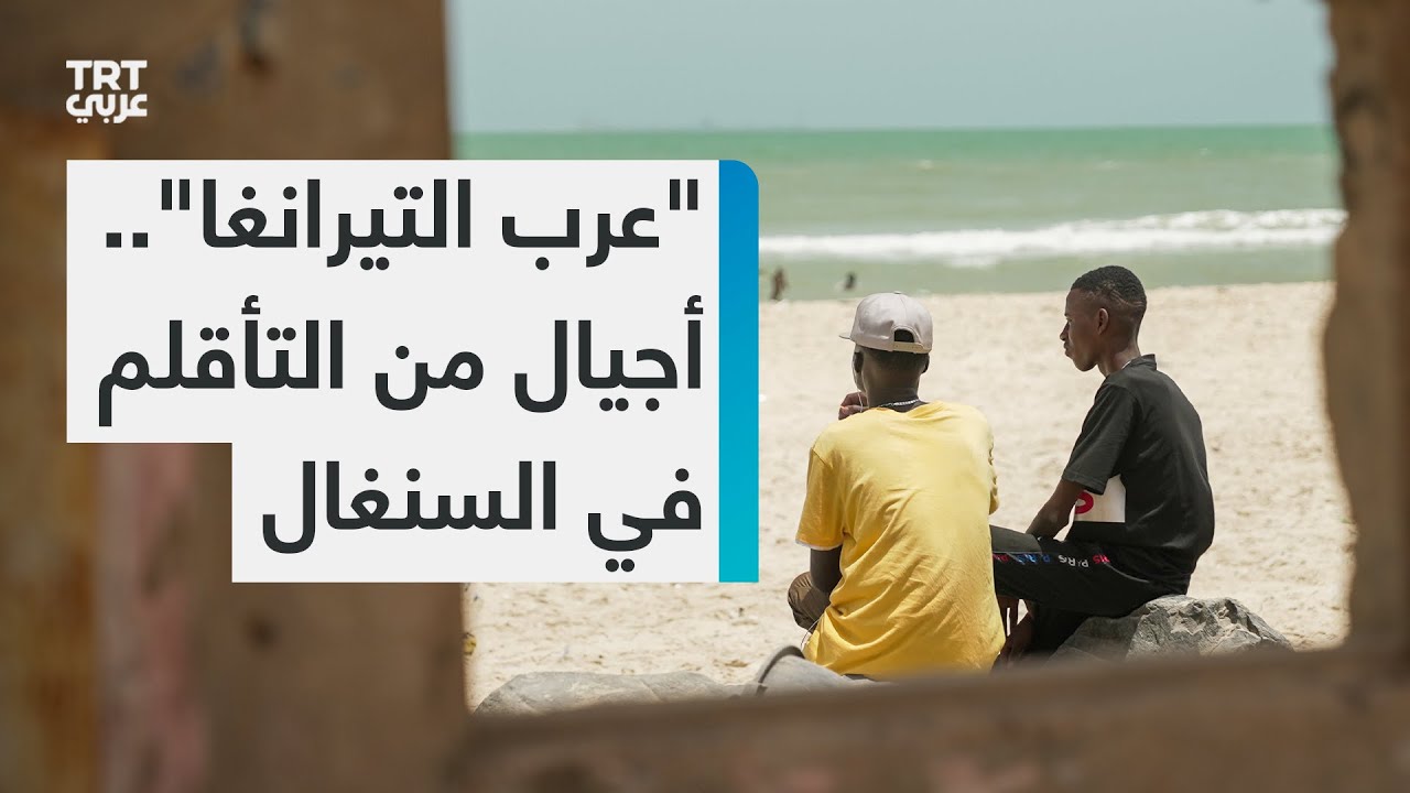 حكاية تأقلم الجيل الثالث من أبناء المهاجرين اللبنانيين والسوريين في السنغال