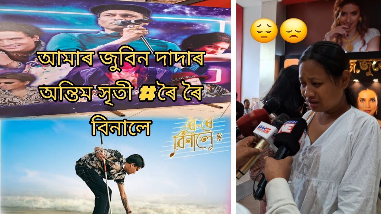Roi Roi binale movie review at Dibrugarh Cinema hall | 