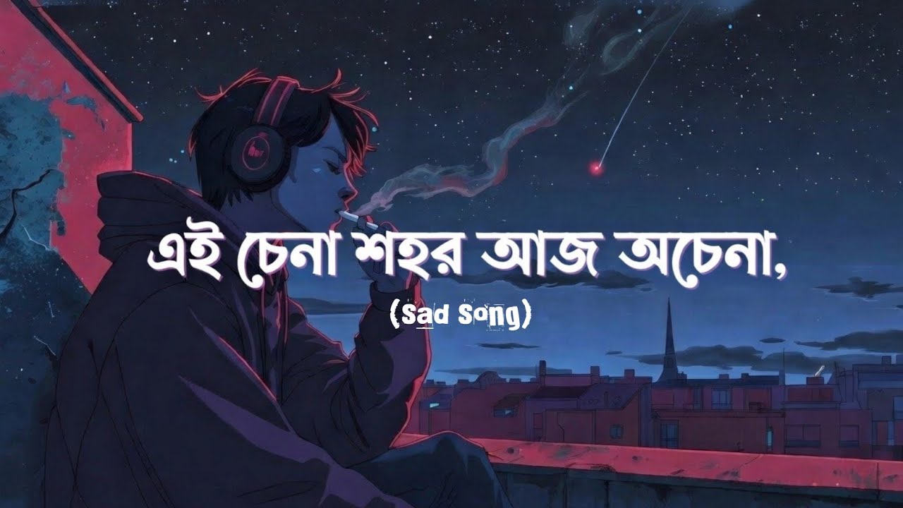 অচেনা শহর | Emotional Bengali Sad Song | Heart Touching Breakup Song
