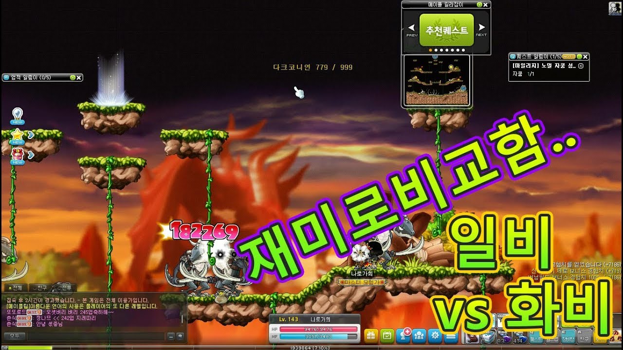 심심해서 걍 비교해봄. 메이플스토리 일비 vs 화비