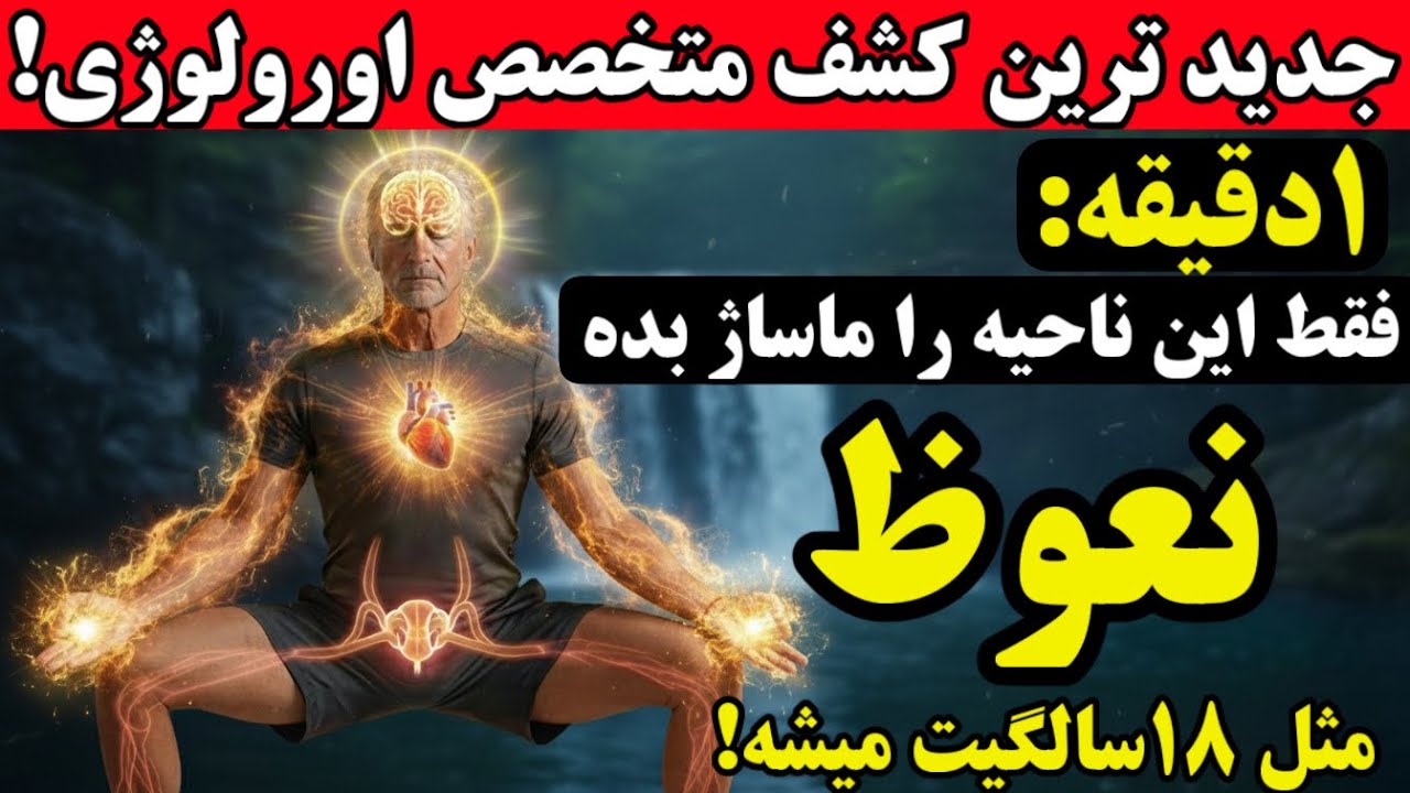 طب فشاری چینی: ماساژ ۱ دقیقه‌ای این نقطه برای بازگشت انرژی و تقویت نعوظ صبحگاهی