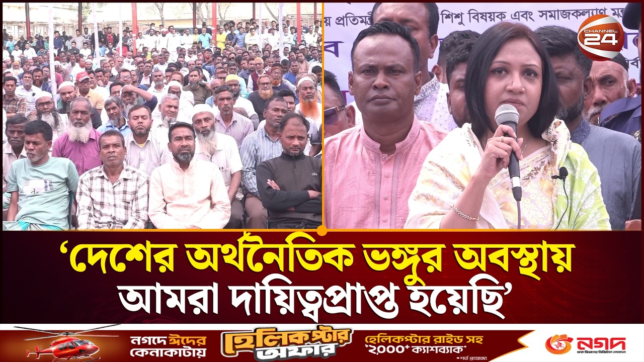দেশের অর্থনৈতিক ভঙ্গুর অবস্থায় আমরা সরকার পরিচালনার দায়িত্বপ্রাপ্ত হয়েছি: প্রতিমন্ত্রী পুতুল