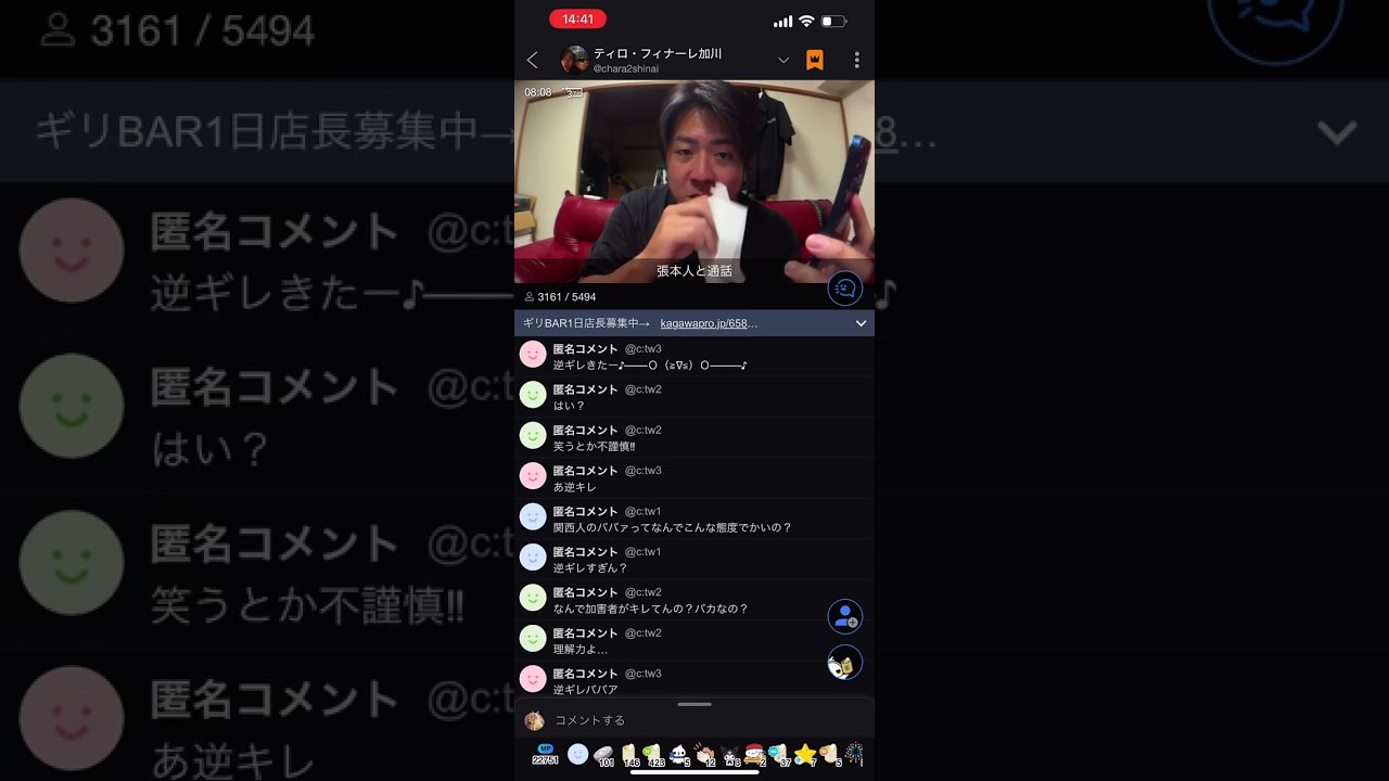 なちょな暴力事件  加川さんに謝罪？ なちょなＶＳ加川