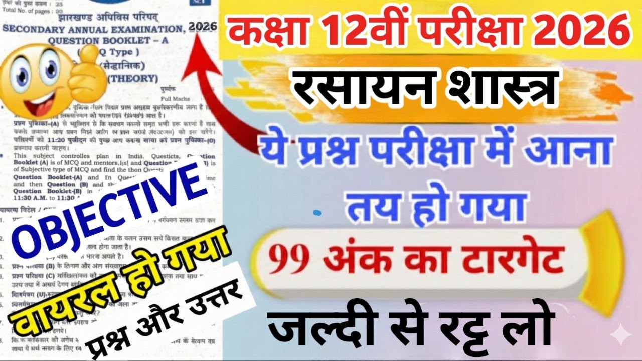 13 February 2026 Chemistry Original 🤫 Most Important || Jac Board 12 Chemistry Original Question Vvi