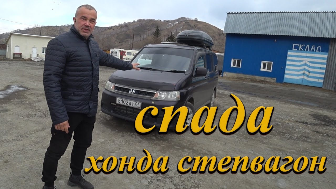 Honda Stepwg Spada. Комплектация Спада. Не убиваемый автомобиль.