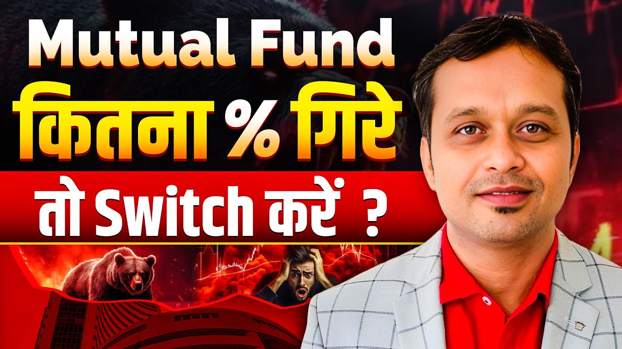 &ldquo;Switch Mutual Funds at Right % &ndash; Save Your Wealth!