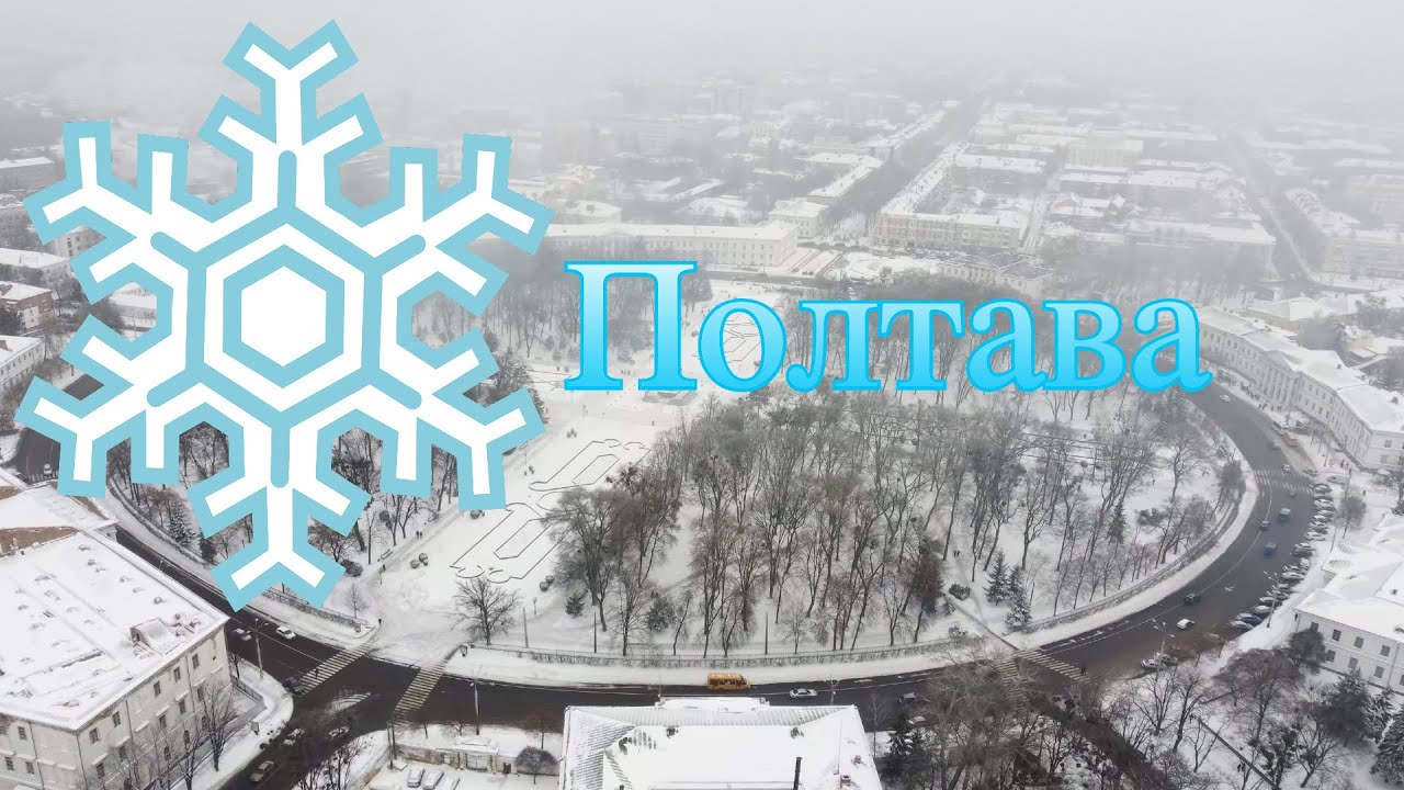 Новорічна Полтава з висоти пташиного польоту