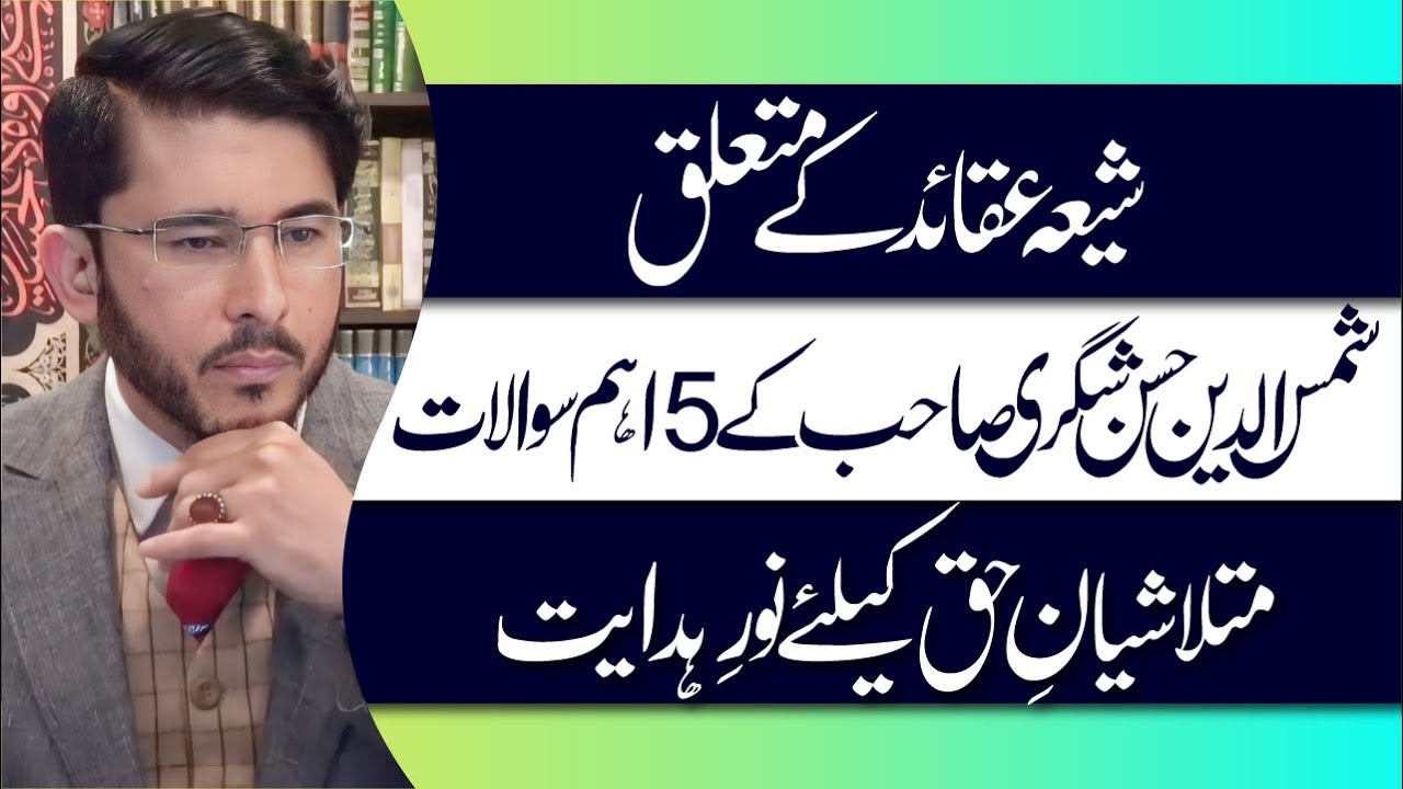 Shia Aqaid Ke Mutal'liq Shamsuddin Hassan Shigri Sahab Ke Ahem Sawalat | Hassan Allahyari Urdu