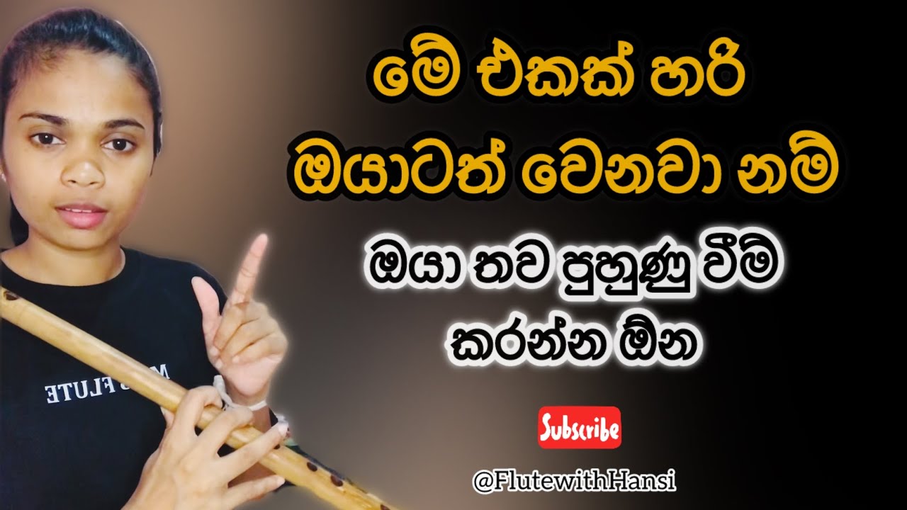 බටනලා වාදනයේ දී සිදුවන වැරදි නිවැරදි කර ගමු | බටනලා වාදනය | Wasana Ranahansi