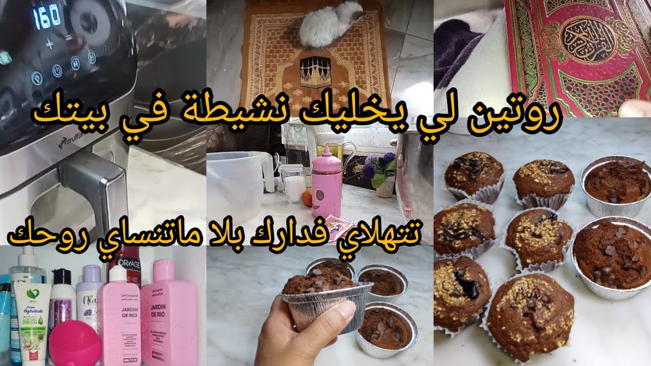 كوني ديما عروسا في دارك ❤️‍🔥النظافة الشخصية للمتزوجات دوخيهم بريحة نقاوة وشهيوات بنينا✅