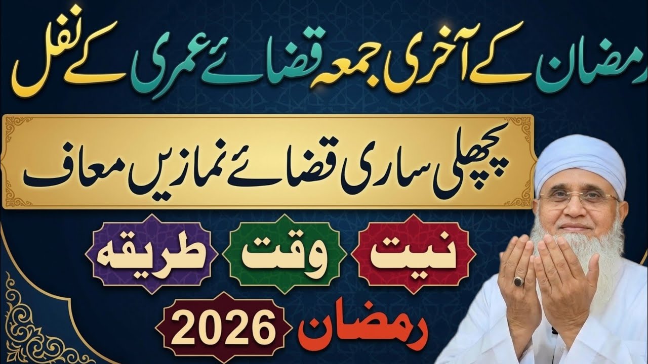 Jumma Tul Wida Special Amal | 4 Rakat Nafl Se Qaza Namazon Ki Maafi? | Maulana Yunus Byan 2026