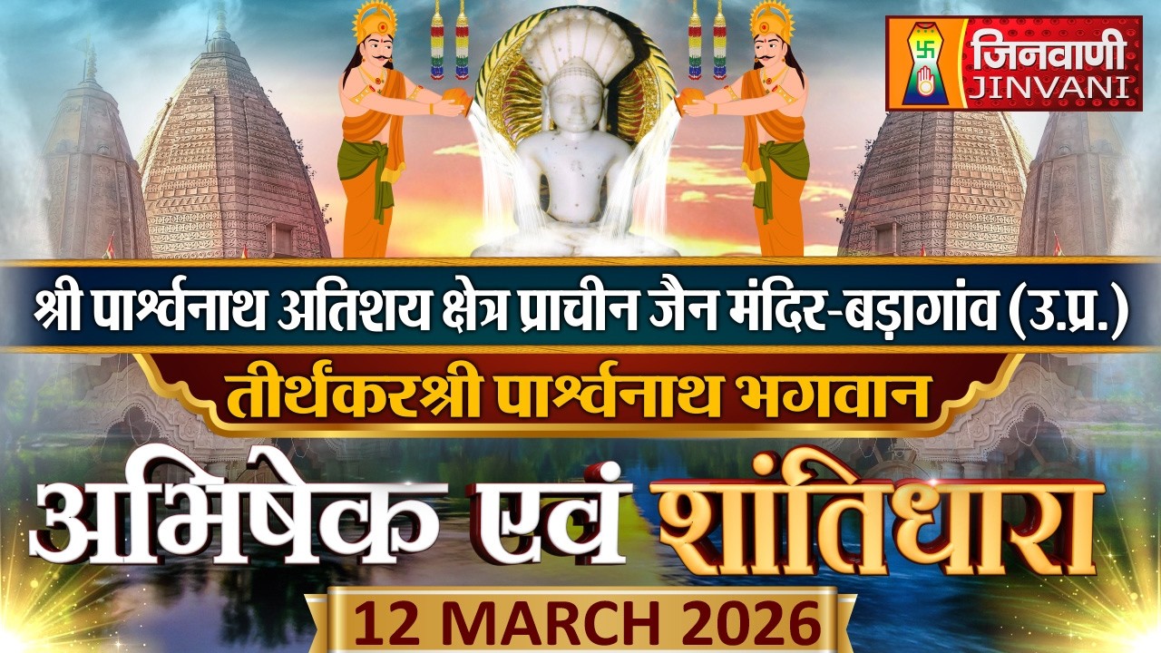 Abhishek Shantidhara || 12 Mar 2026 || Pracheen Mandir Khekda Baghpat,(UP) || J04289
