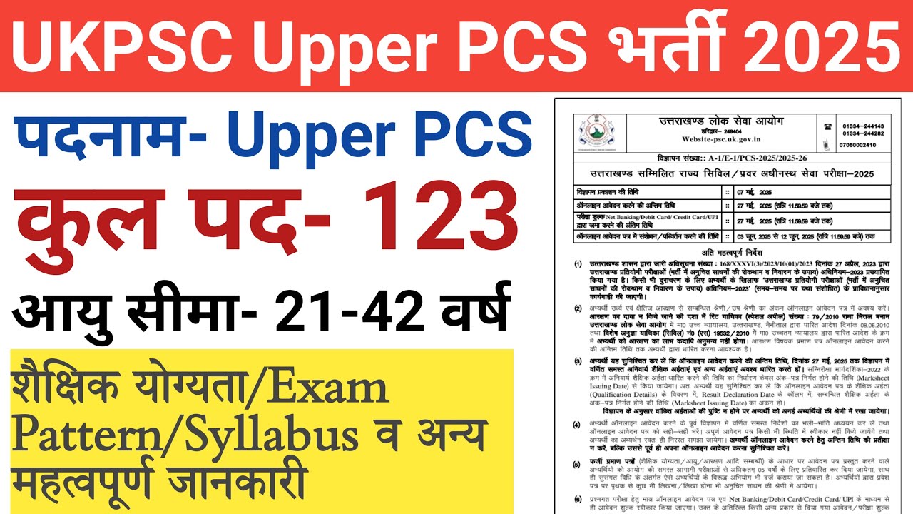 उत्तराखंड Upper PCS भर्ती 2025 | Uttarakhand upper pcs vacancy 2025 | Ukpsc upper pcs bharti 2025