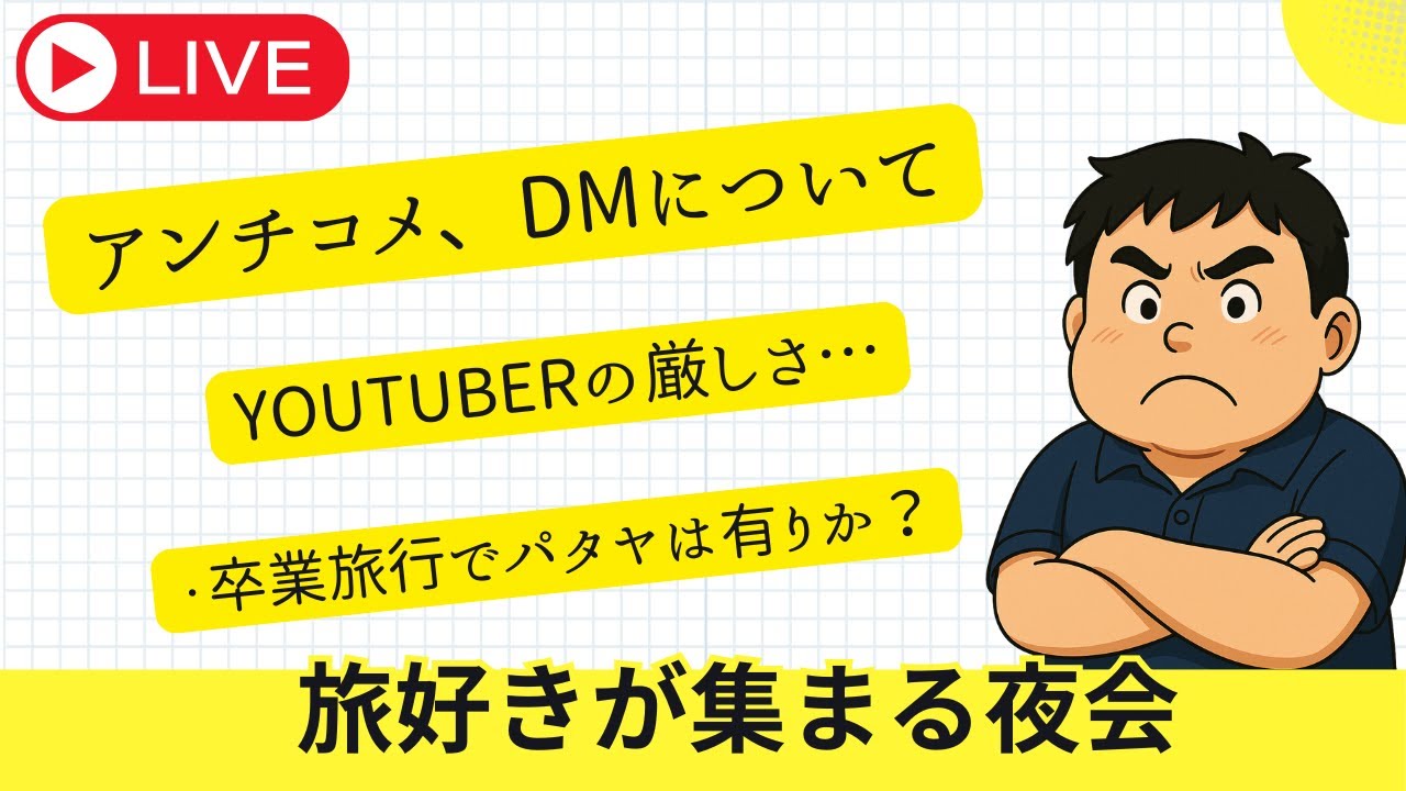 LIVE配信　タイ旅行の話しと、色々と皆さまへ発表