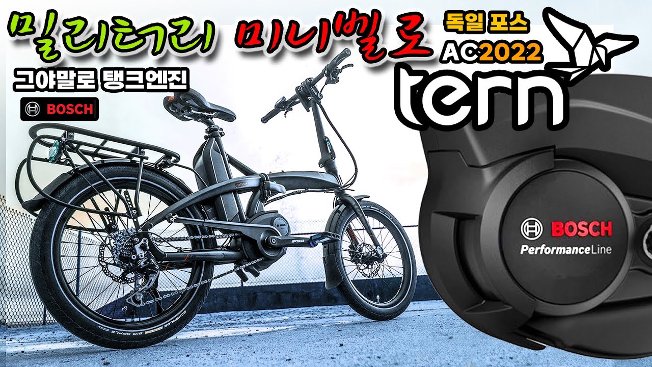 첨단의 극치 TERN 밀리터리 Vektron  S10 HSD 탑제한 하이엔드 미니벨로