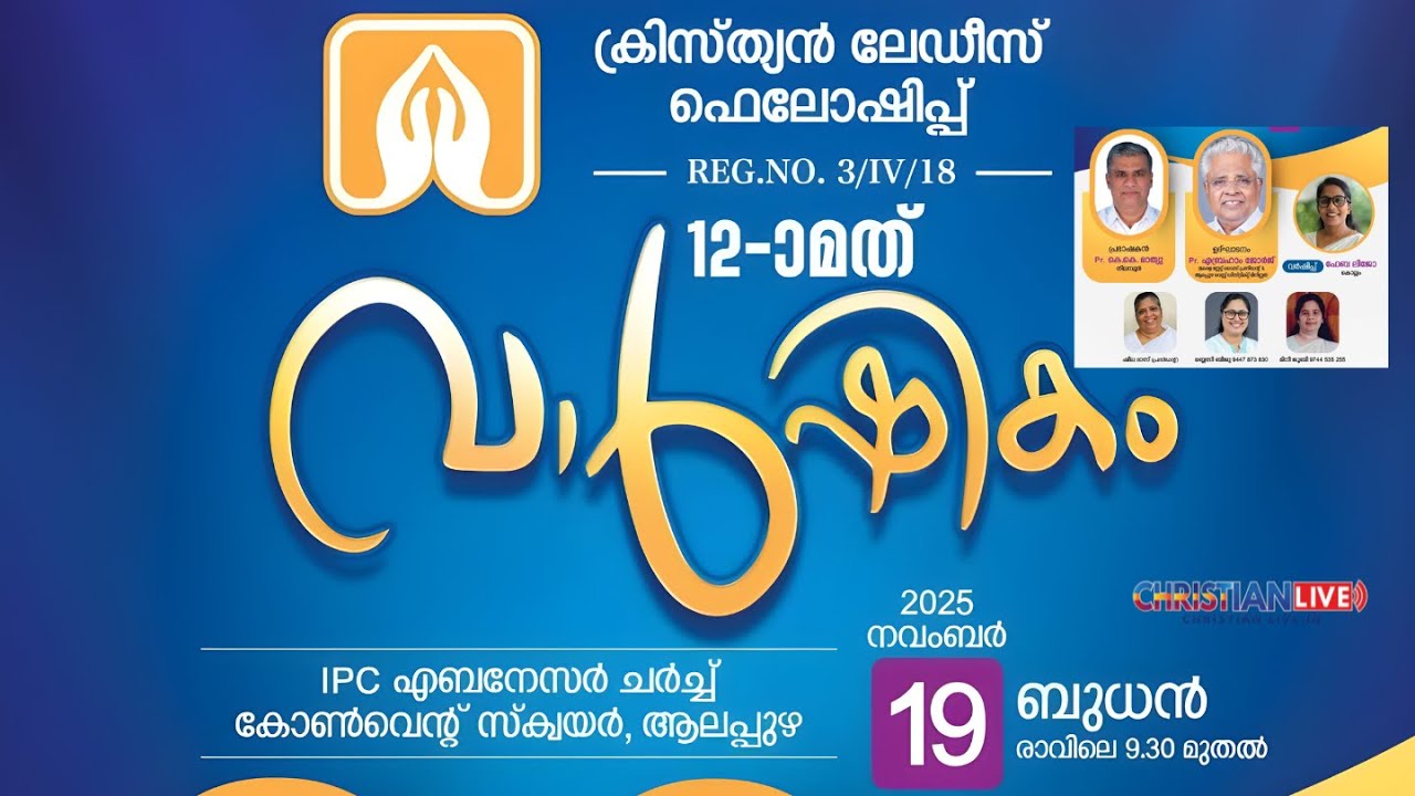 CHRISTIAN LADIES FELLOWSHIP || 12TH ANNIVERSARY || LIVE