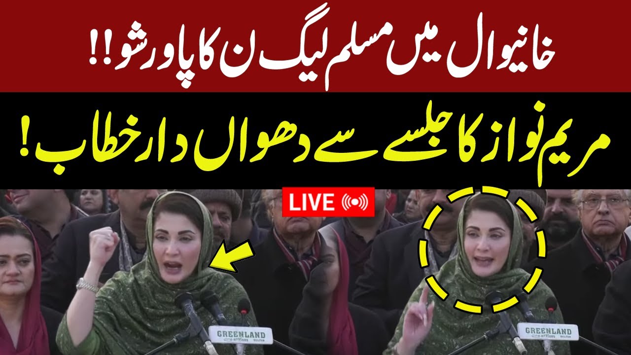 LIVE | Maryam Nawaz Fiery Speech In Khanewal Jalsa | GNN