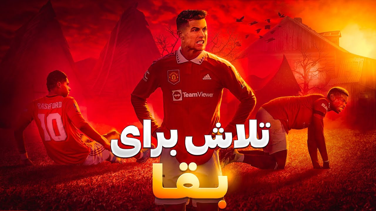 نجات منچستر یونایتد توسط مارادونا در PES 21 🤯🔥 پارت دوم : تلاش برای بقا😤❤️‍🩹