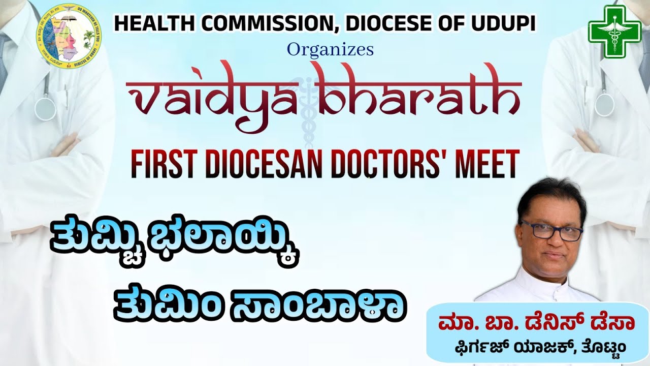 Take Care of Your Good Health | First Diocesan Doctors Meet| Fr Denis D Sa | Pastoral Centre | Udupi