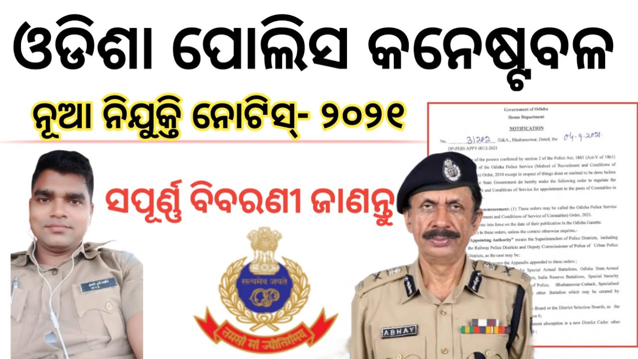 Odisha police Recruitment 2021 | District / constable /  Full details