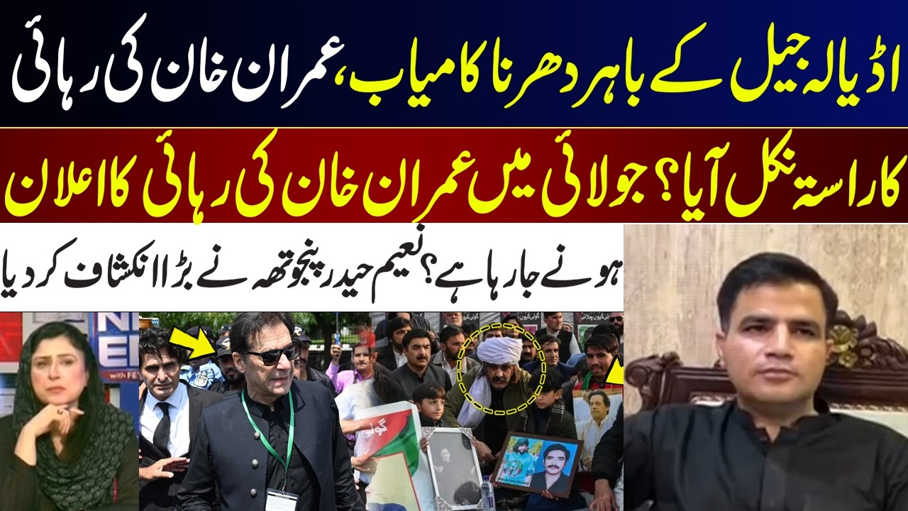 Adiala Jail Protest Successful? Is Imran Khan Release Getting Closer? Imran Khan Released in July?