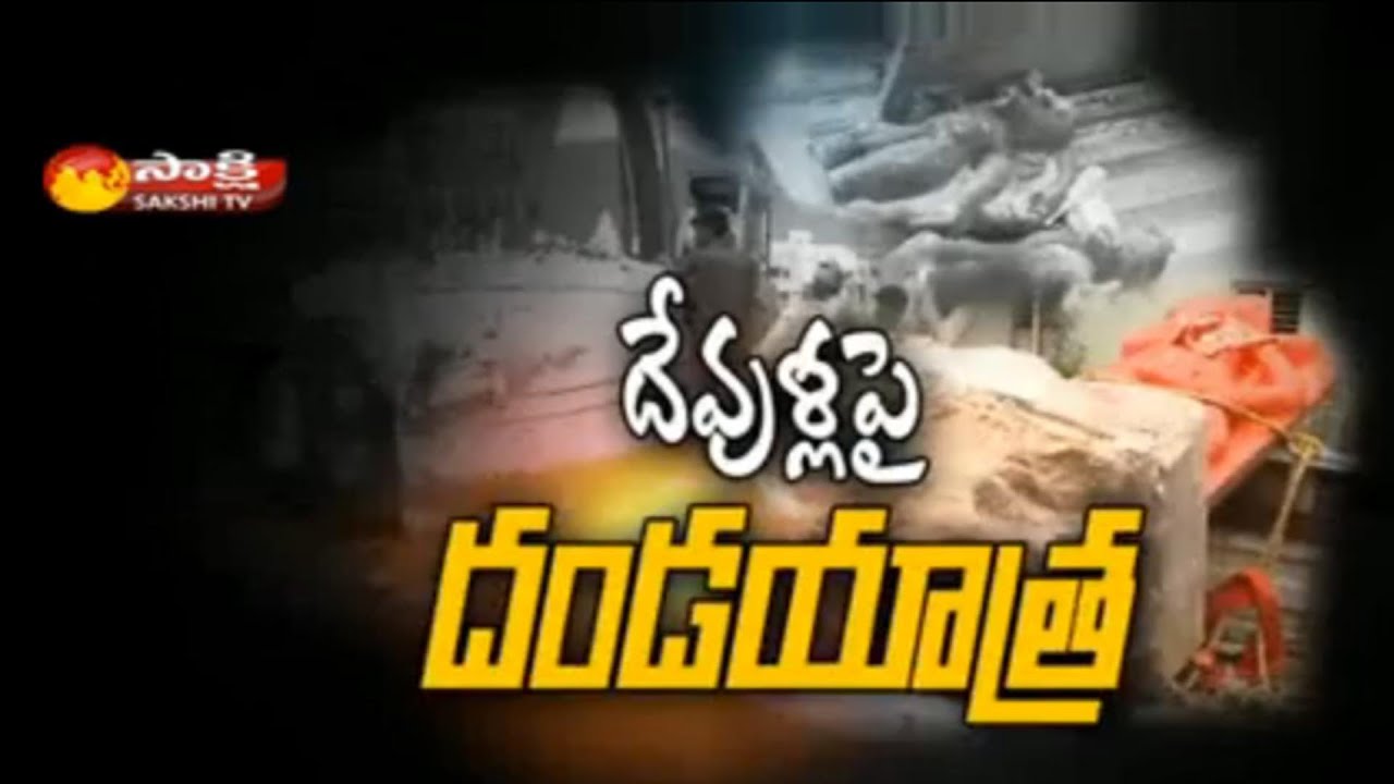 Temples Collapse in Vijayawada || Fires on Chandrababu Govt - Watch Exclusive
