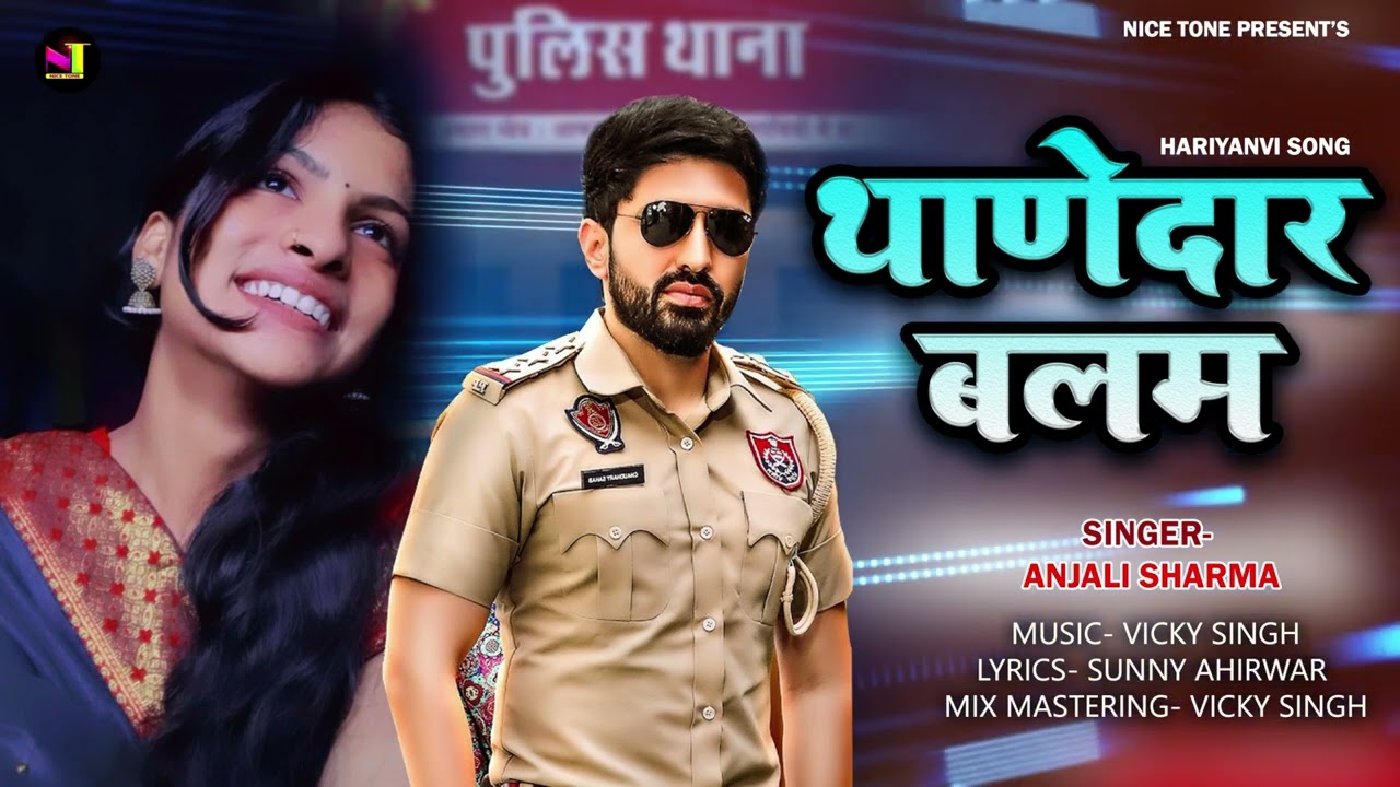 Thanedar Balam | Kadak Love Song | Anjali Sharma#nicetone